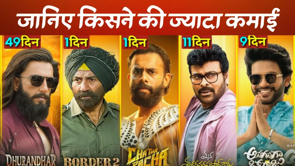 Chatha Pacha 1st Day Box Office Collection, Border 2, Mana ShankaraVaraPrasad, Dhurandhar, Anaganaga