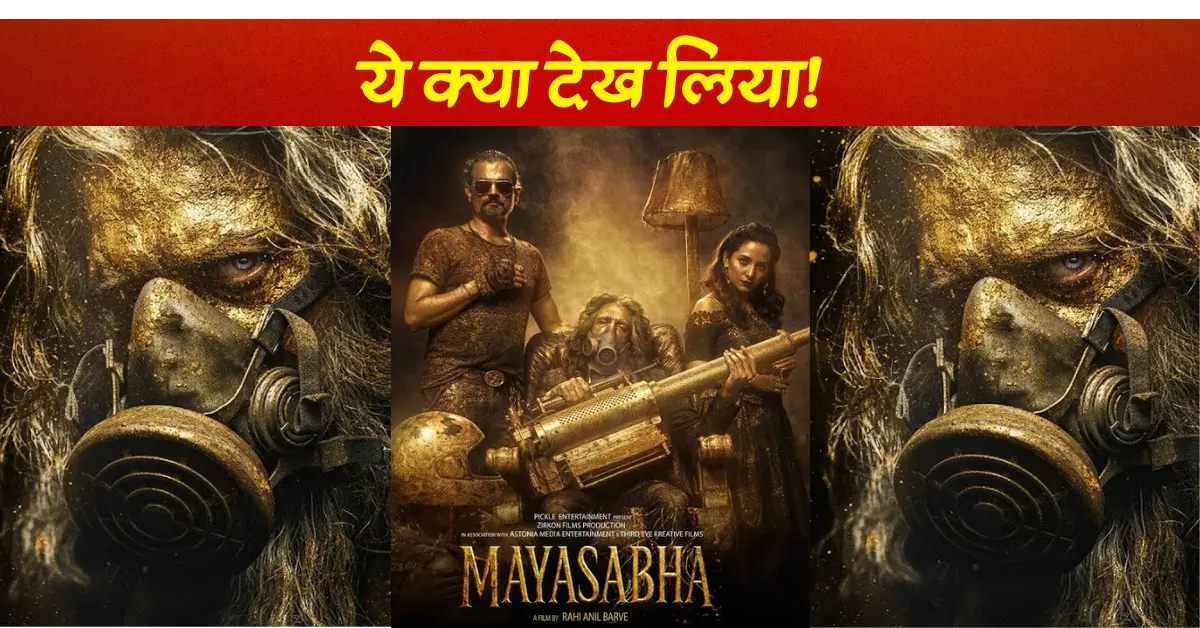 Maya Sabha Review